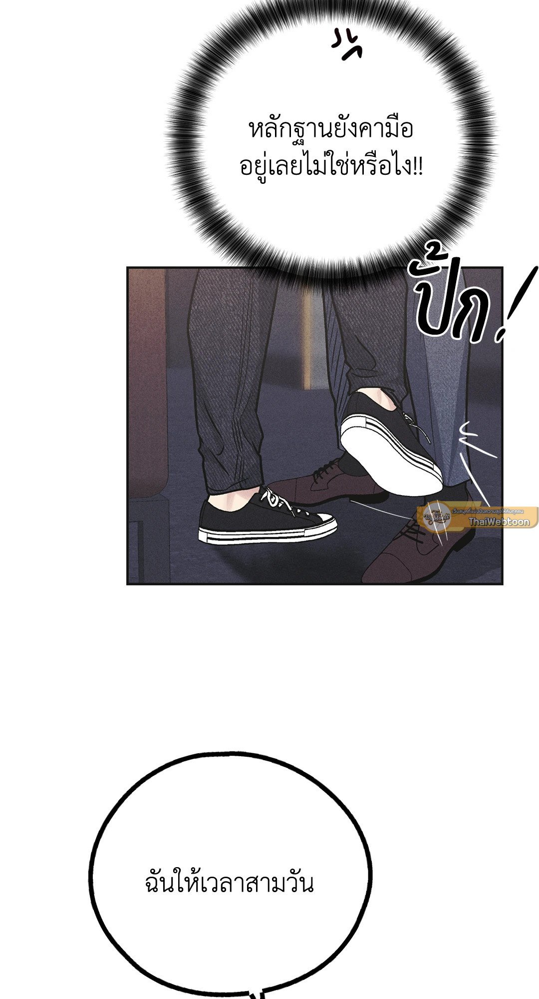 Payback - หน้า 29