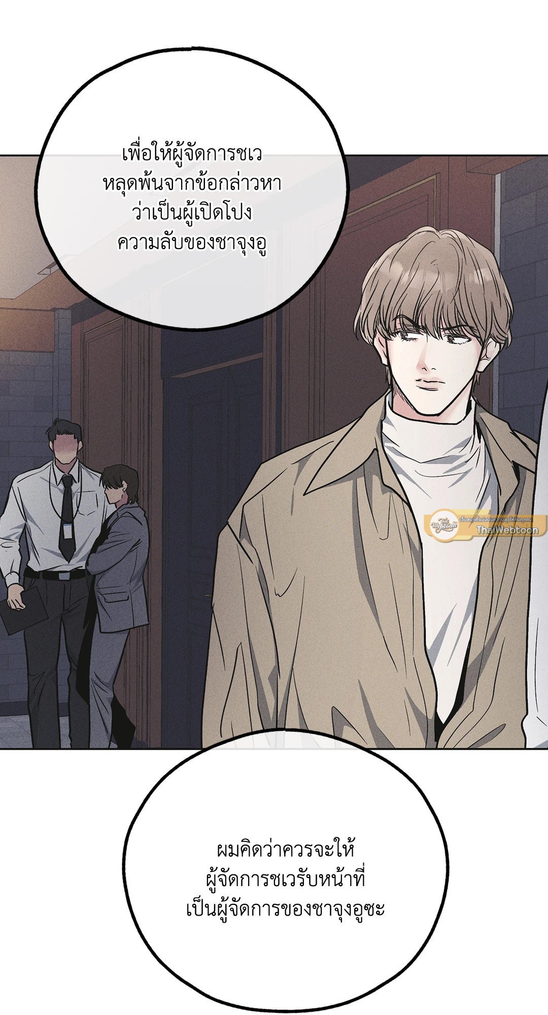Payback - หน้า 35