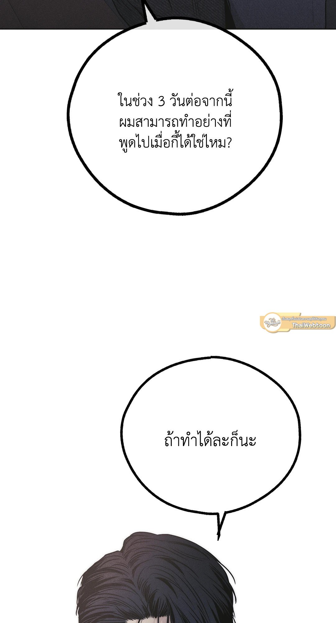 Payback - หน้า 37