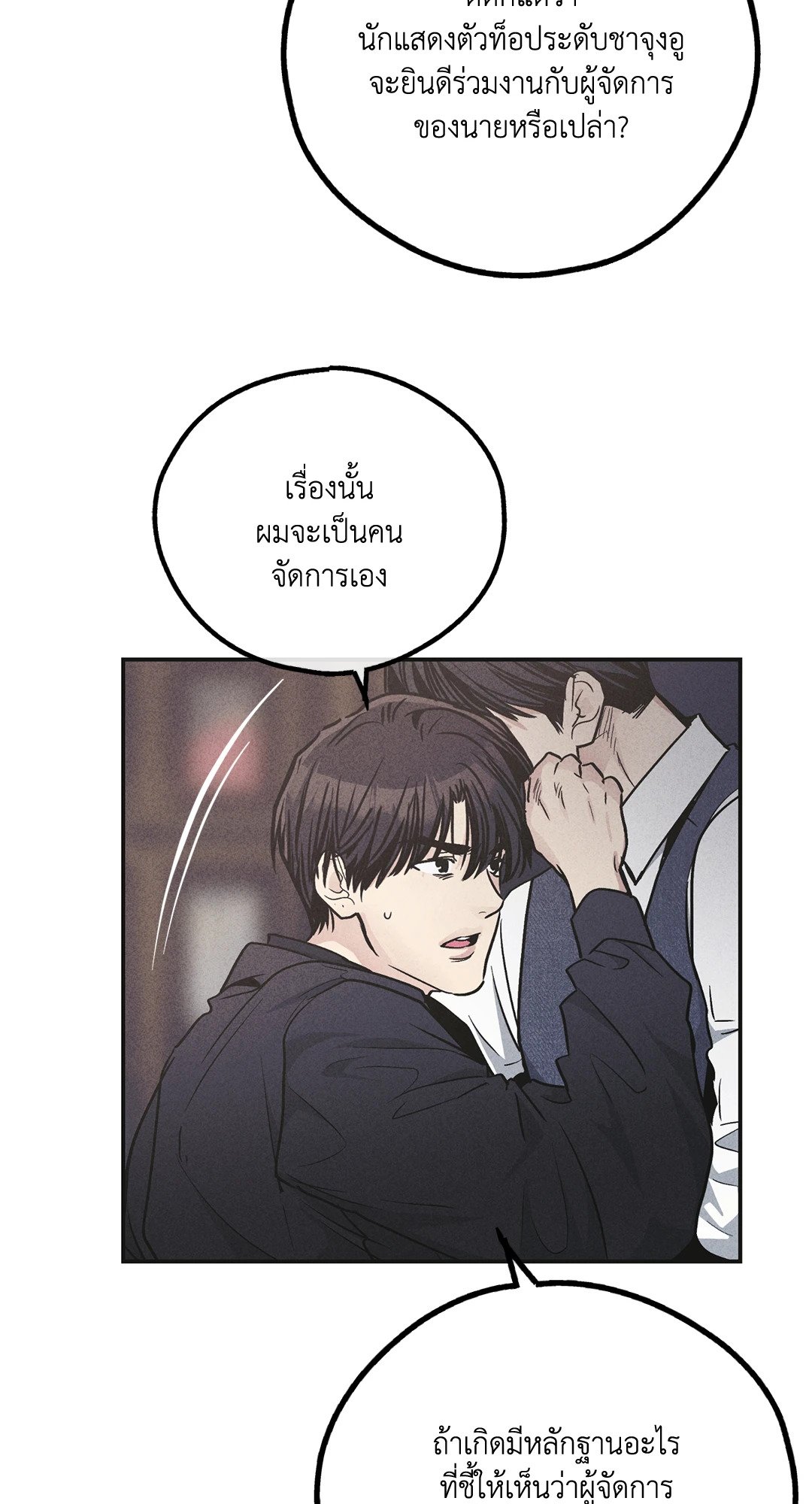 Payback - หน้า 40