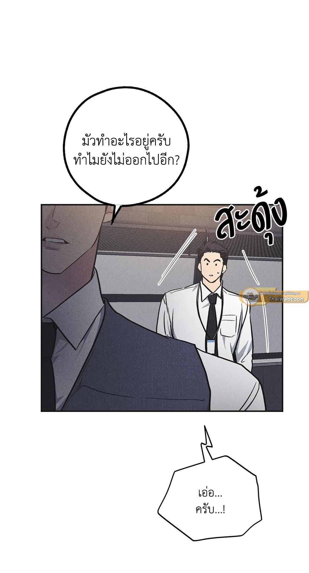 Payback - หน้า 7