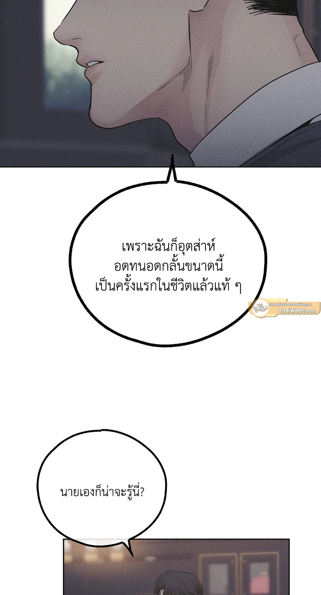 Payback - หน้า 71
