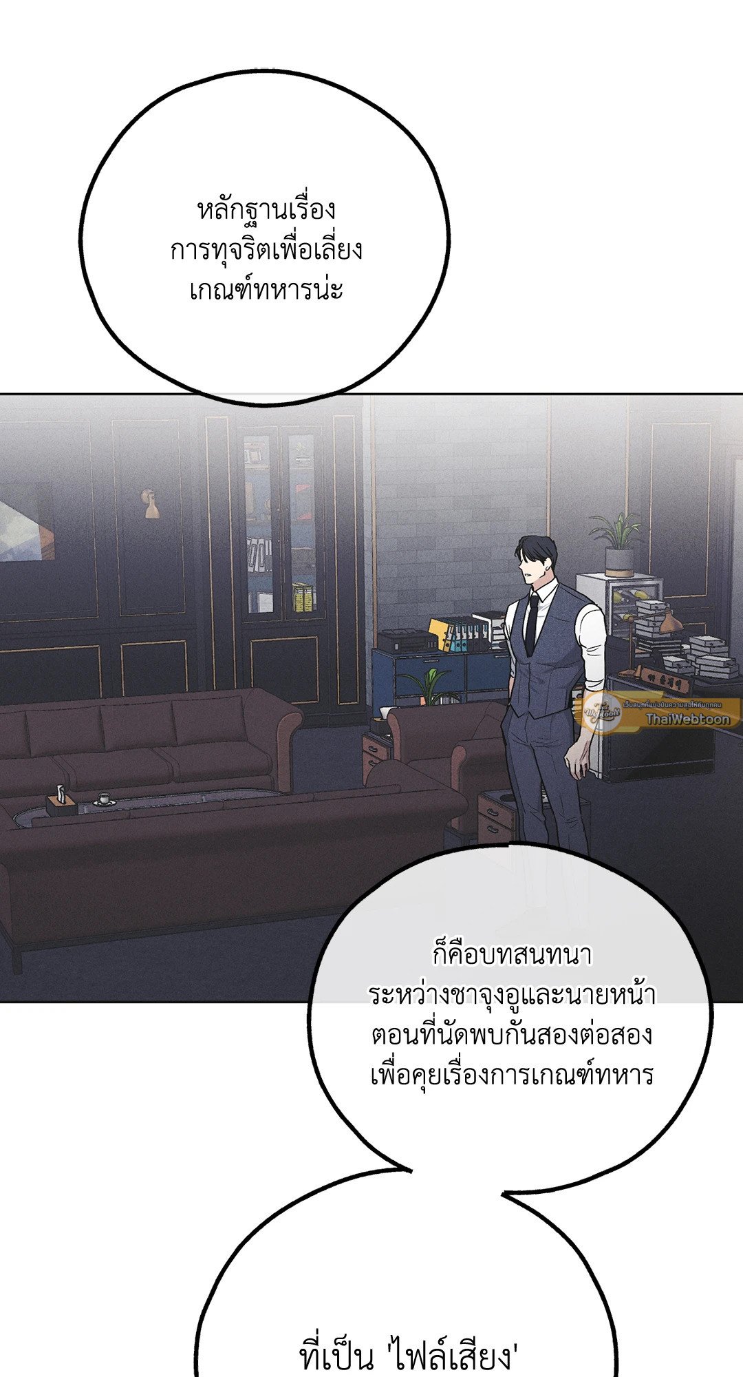 Payback - หน้า 83