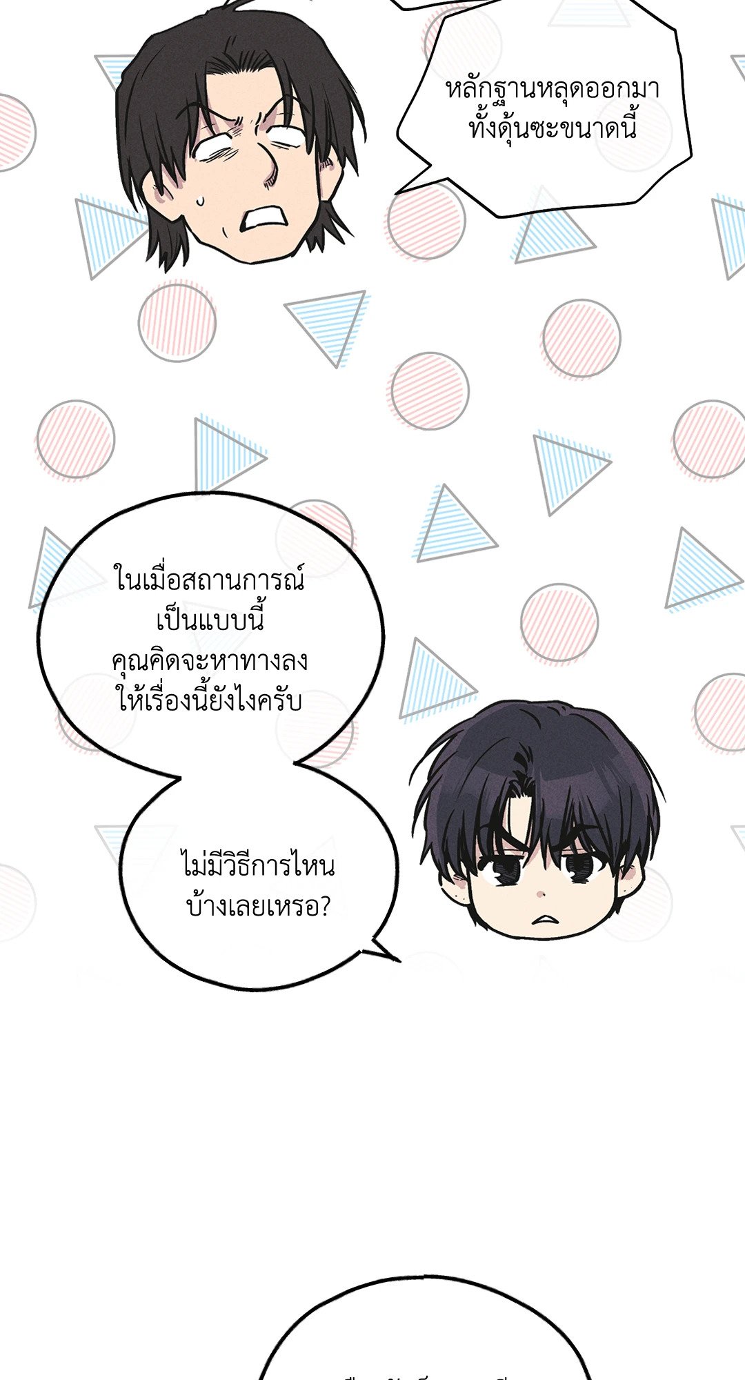 Payback - หน้า 10