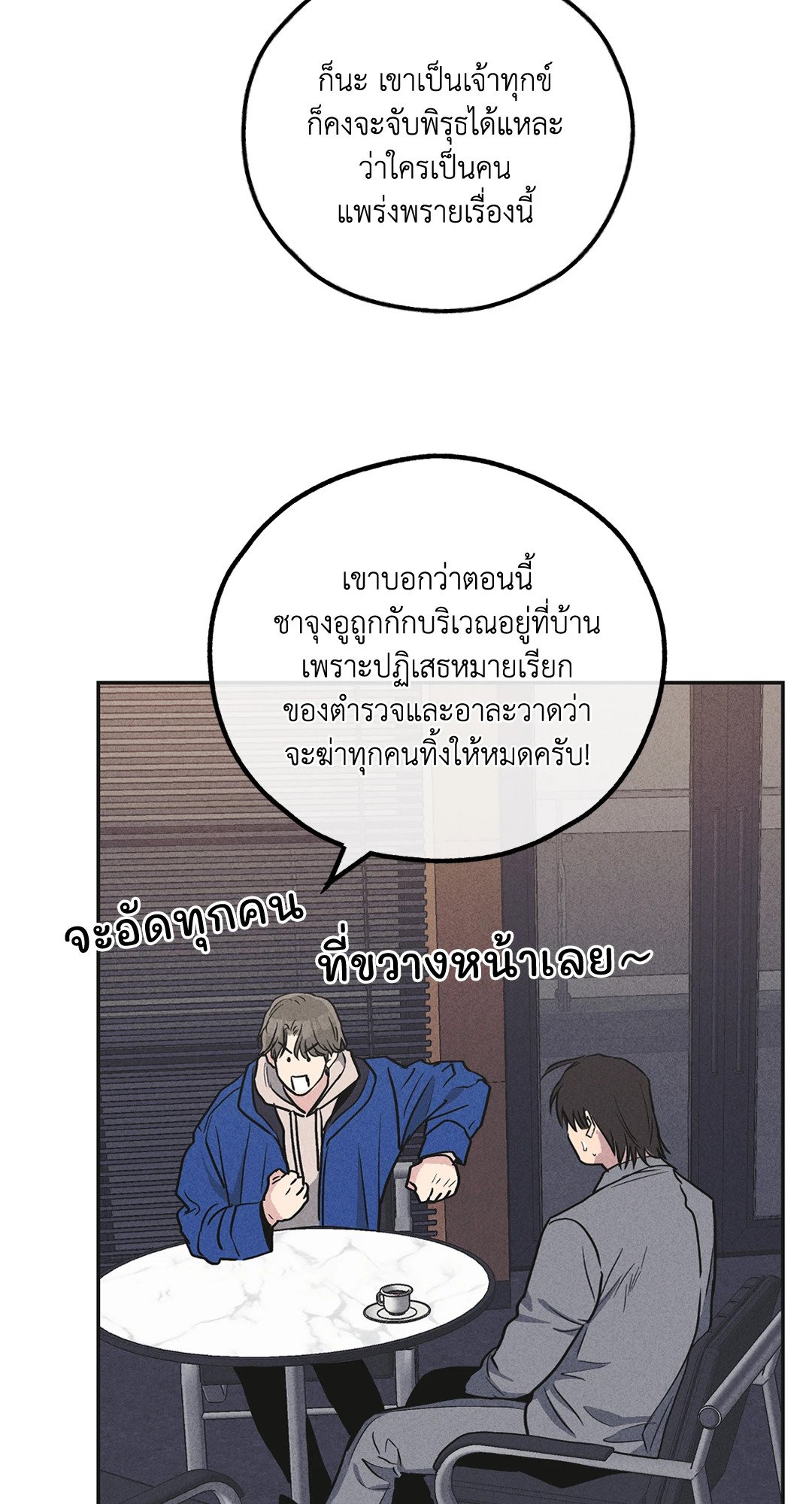 Payback - หน้า 23