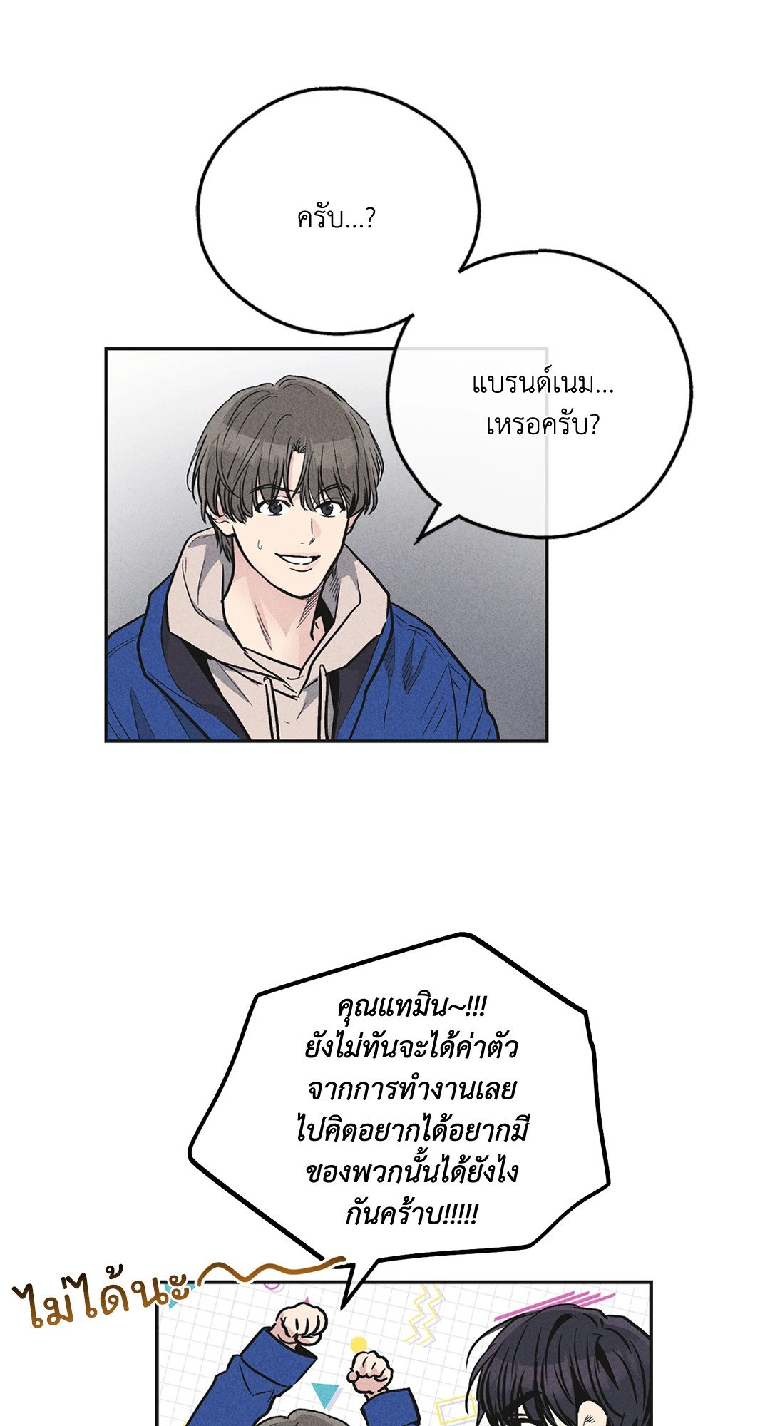 Payback - หน้า 29
