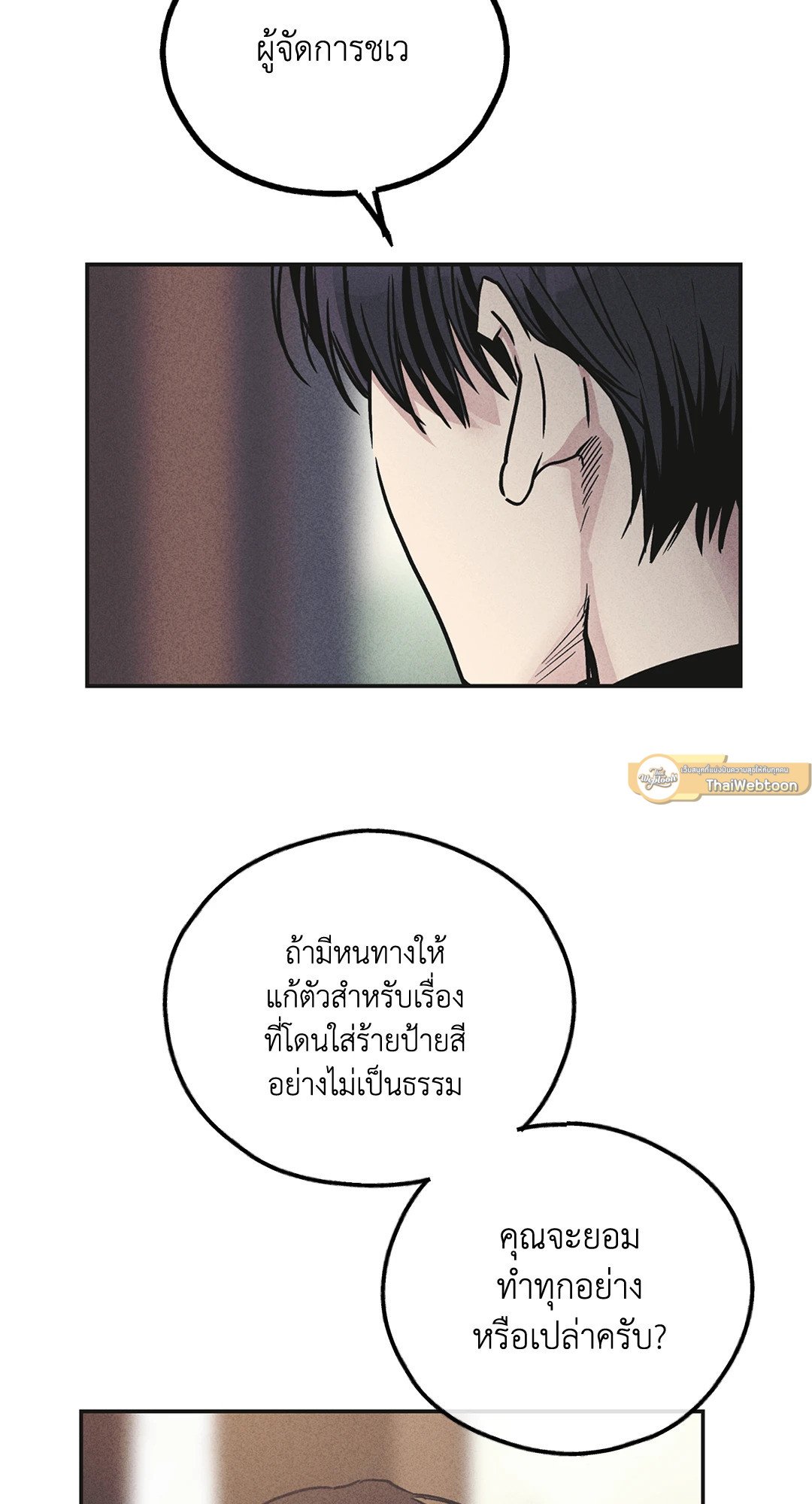 Payback - หน้า 3