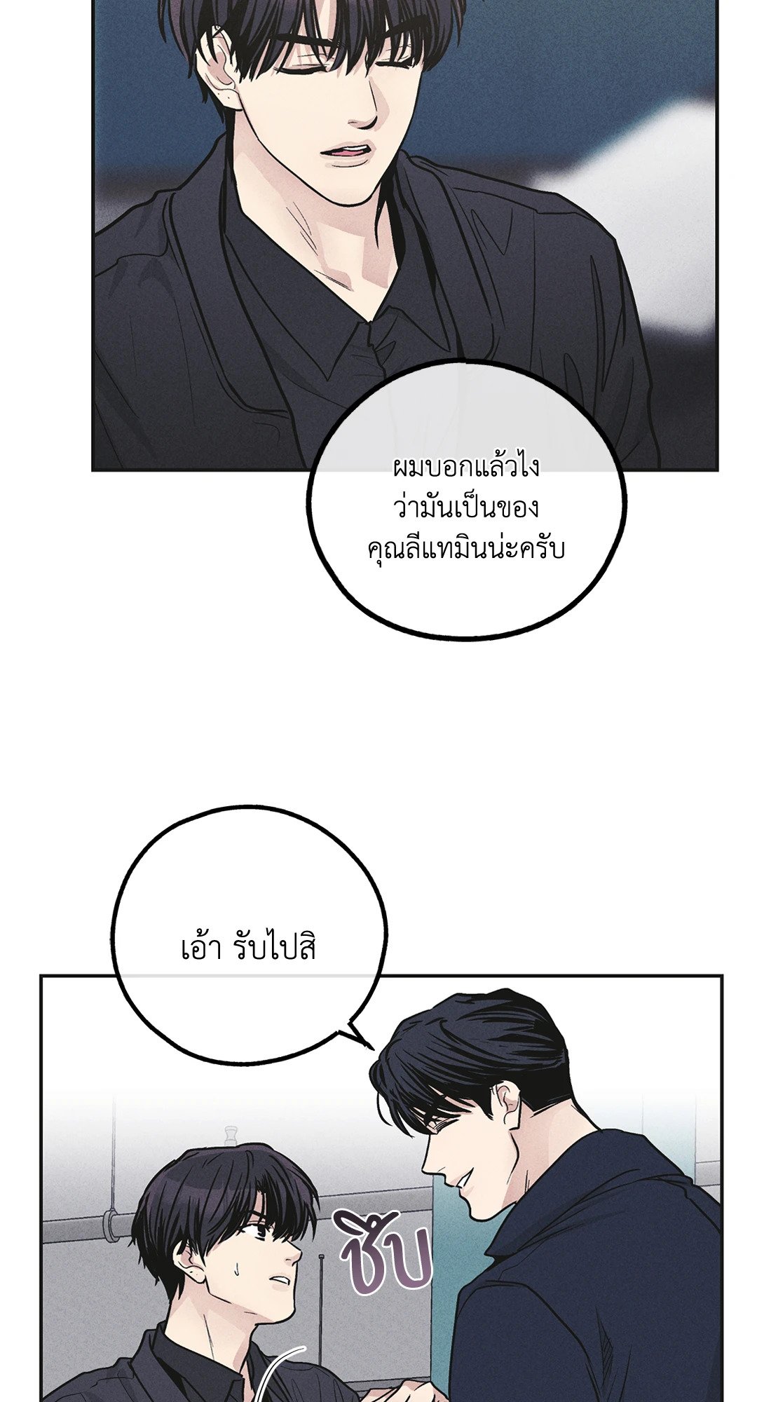 Payback - หน้า 53