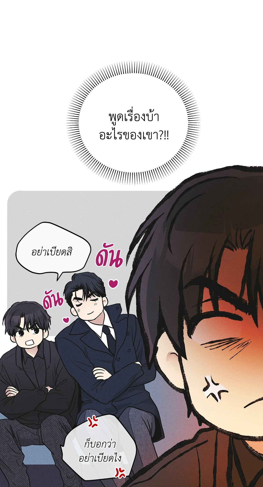 Payback - หน้า 59