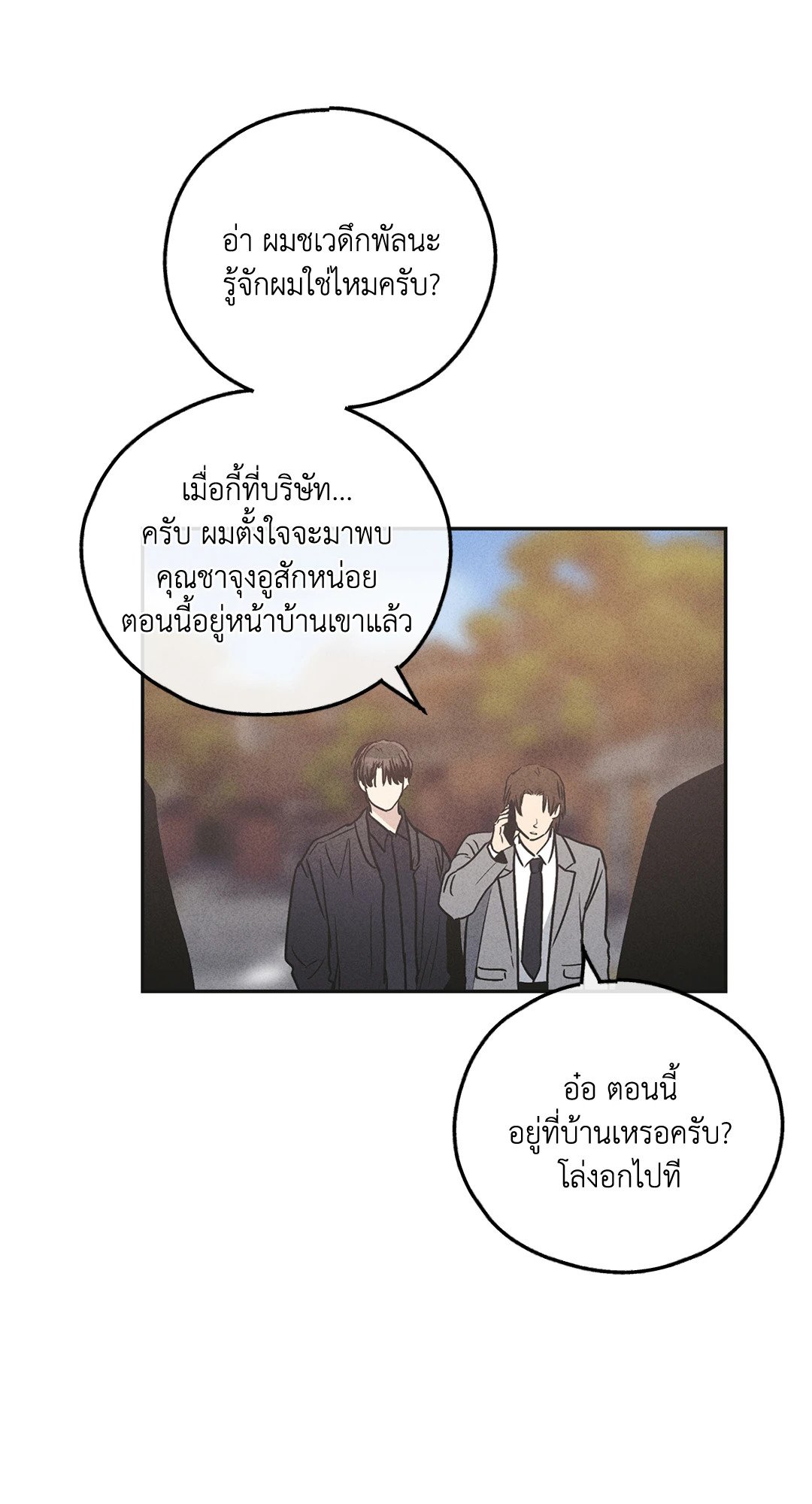 Payback - หน้า 69