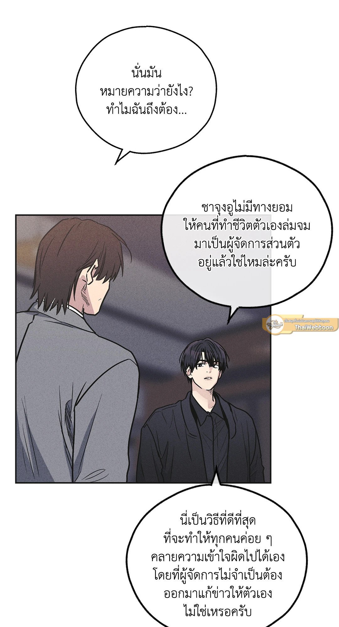 Payback - หน้า 7