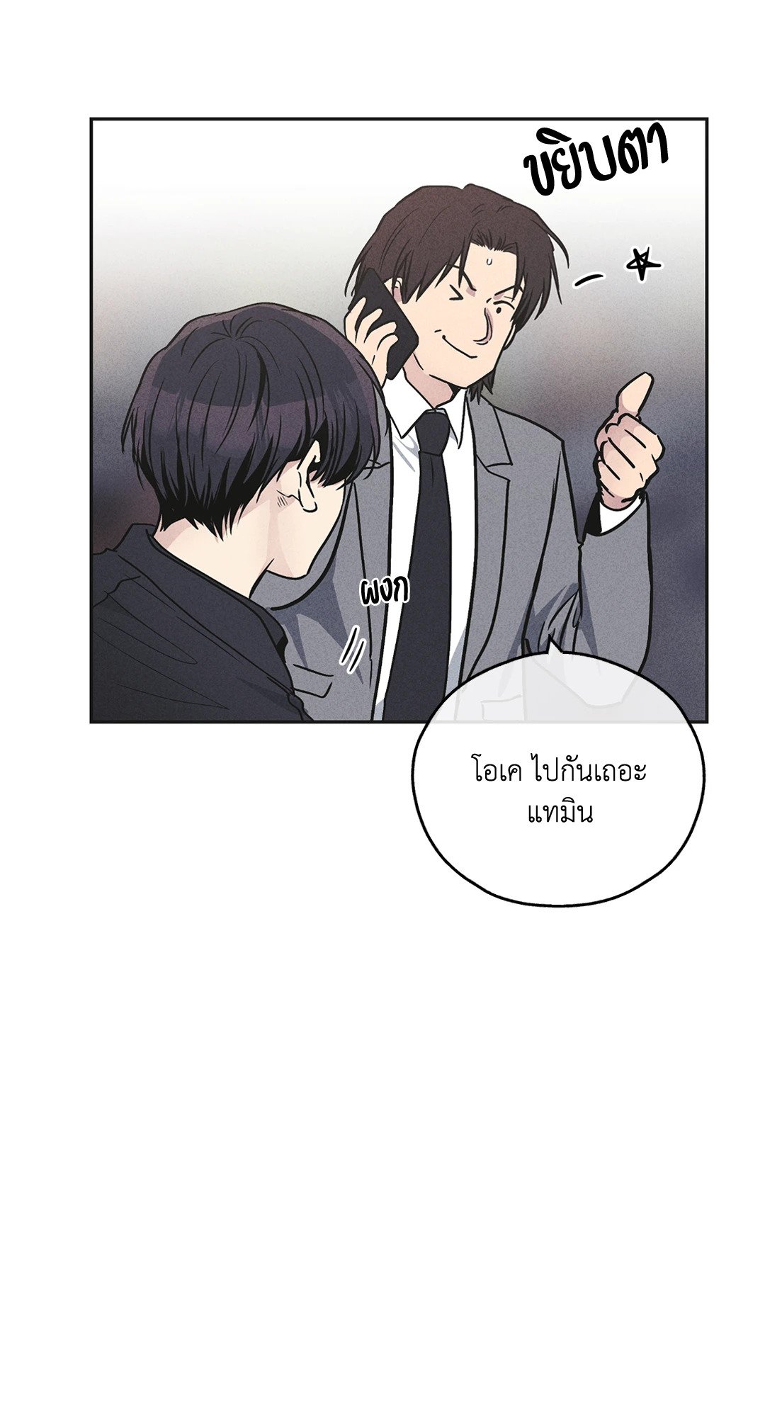 Payback - หน้า 71