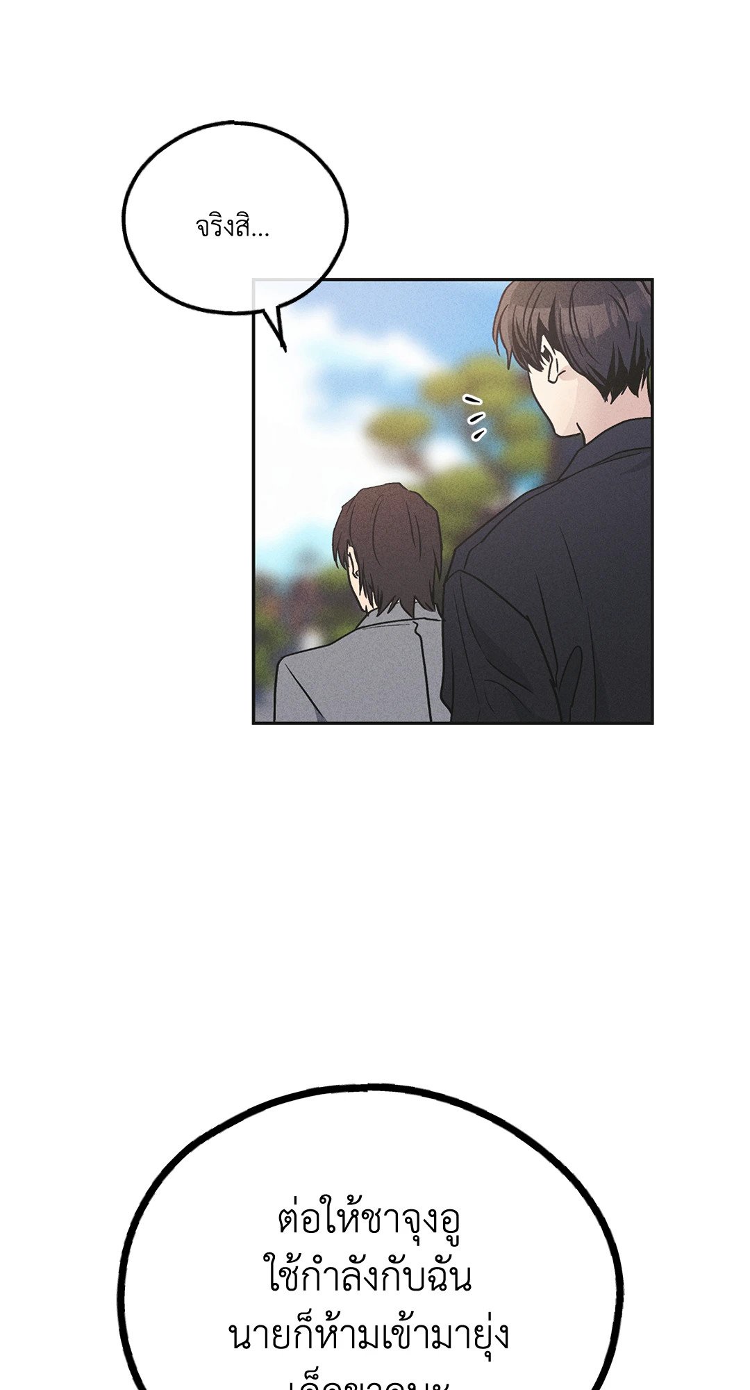 Payback - หน้า 73