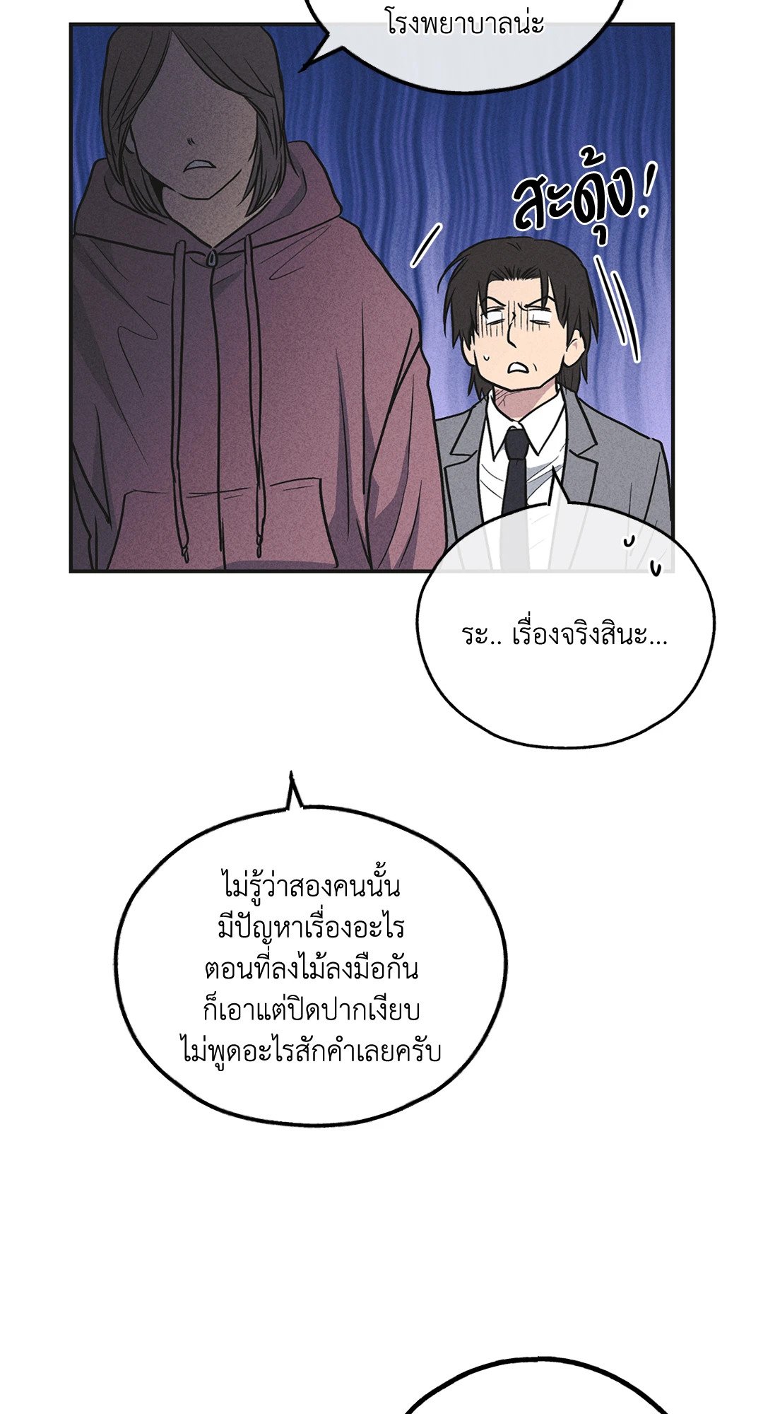 Payback - หน้า 79