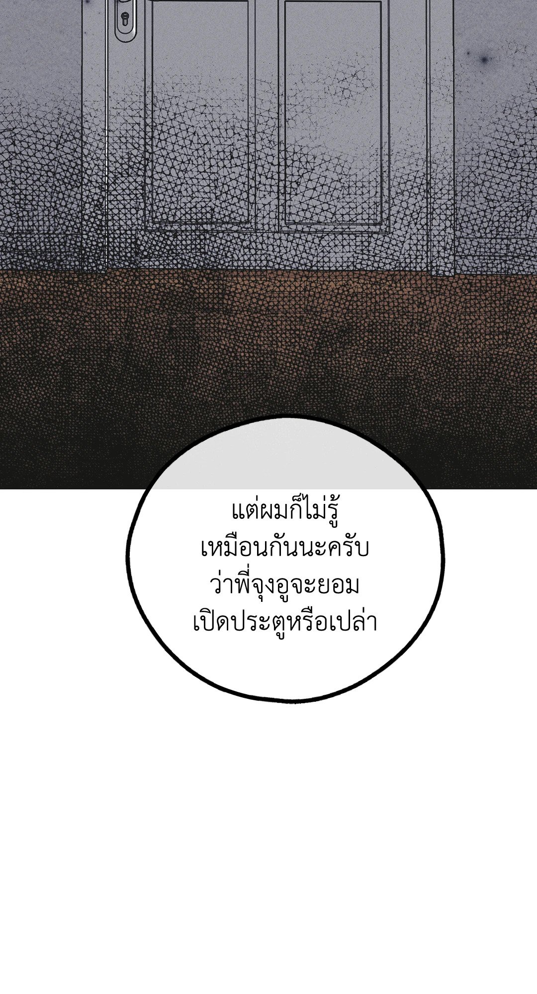 Payback - หน้า 83