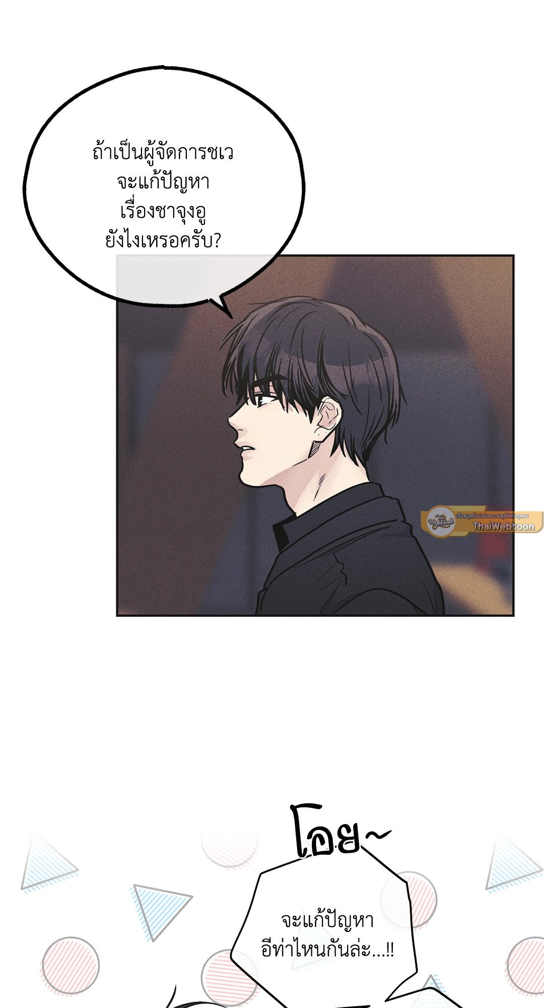 Payback - หน้า 9