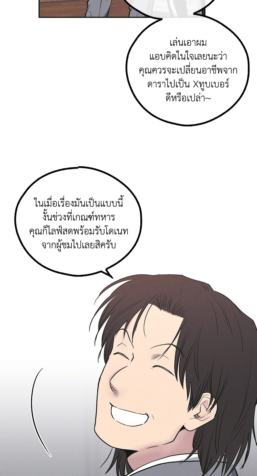 Payback - หน้า 12