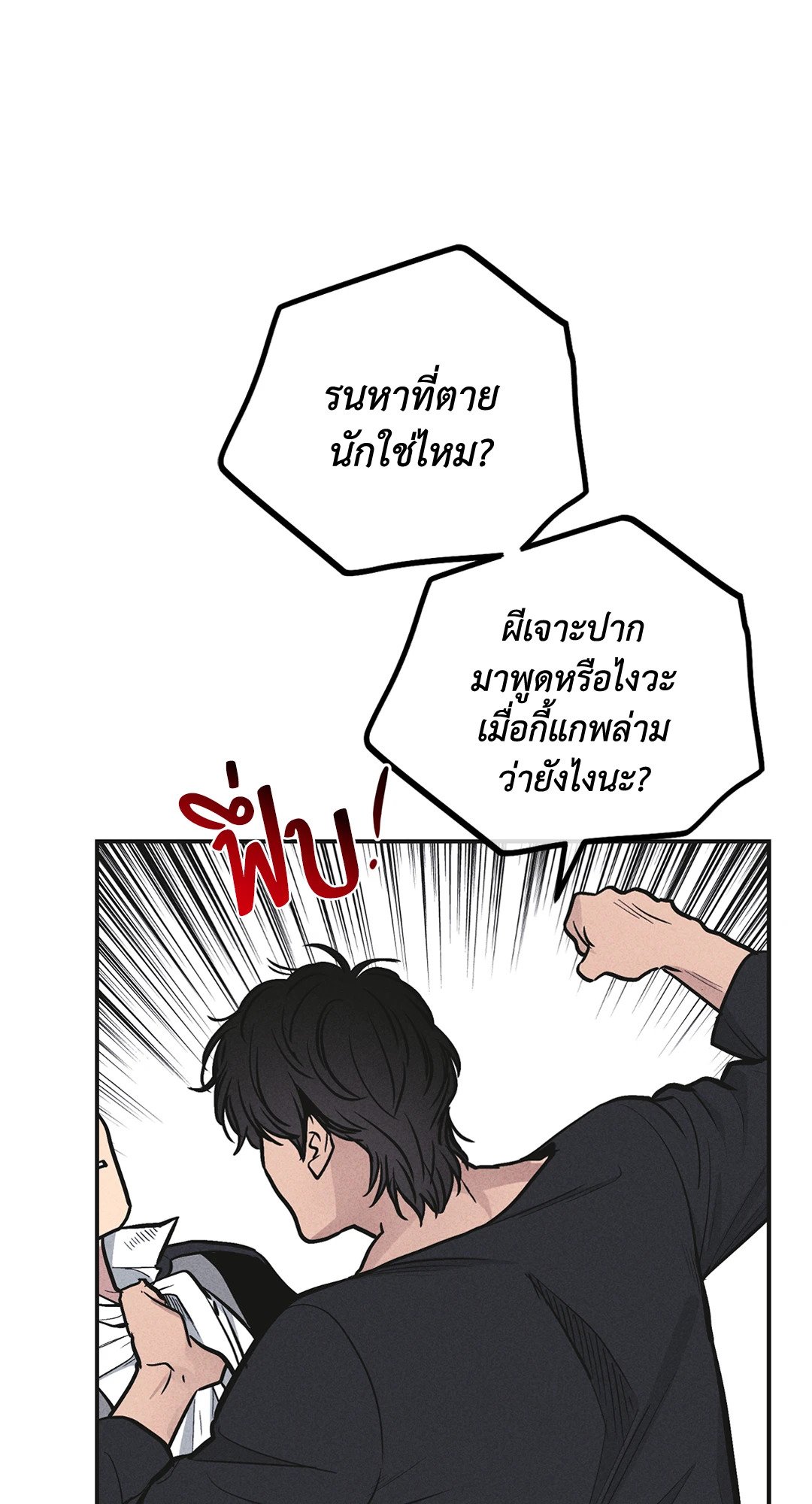 Payback - หน้า 21