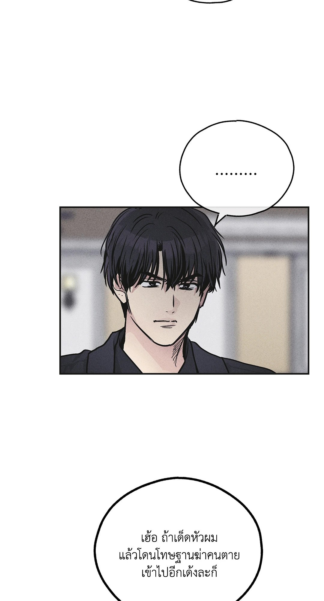 Payback - หน้า 23