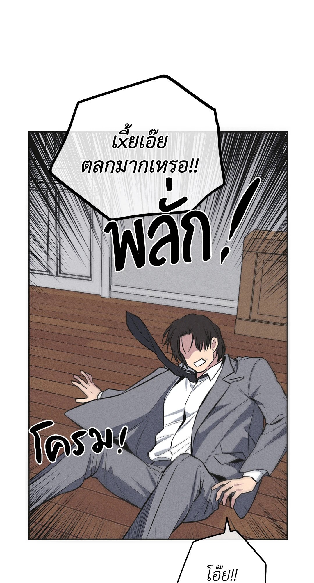 Payback - หน้า 25