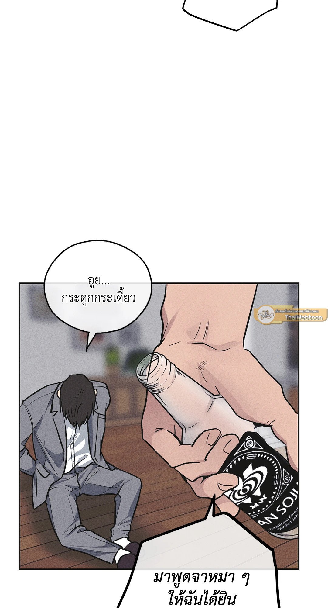 Payback - หน้า 26
