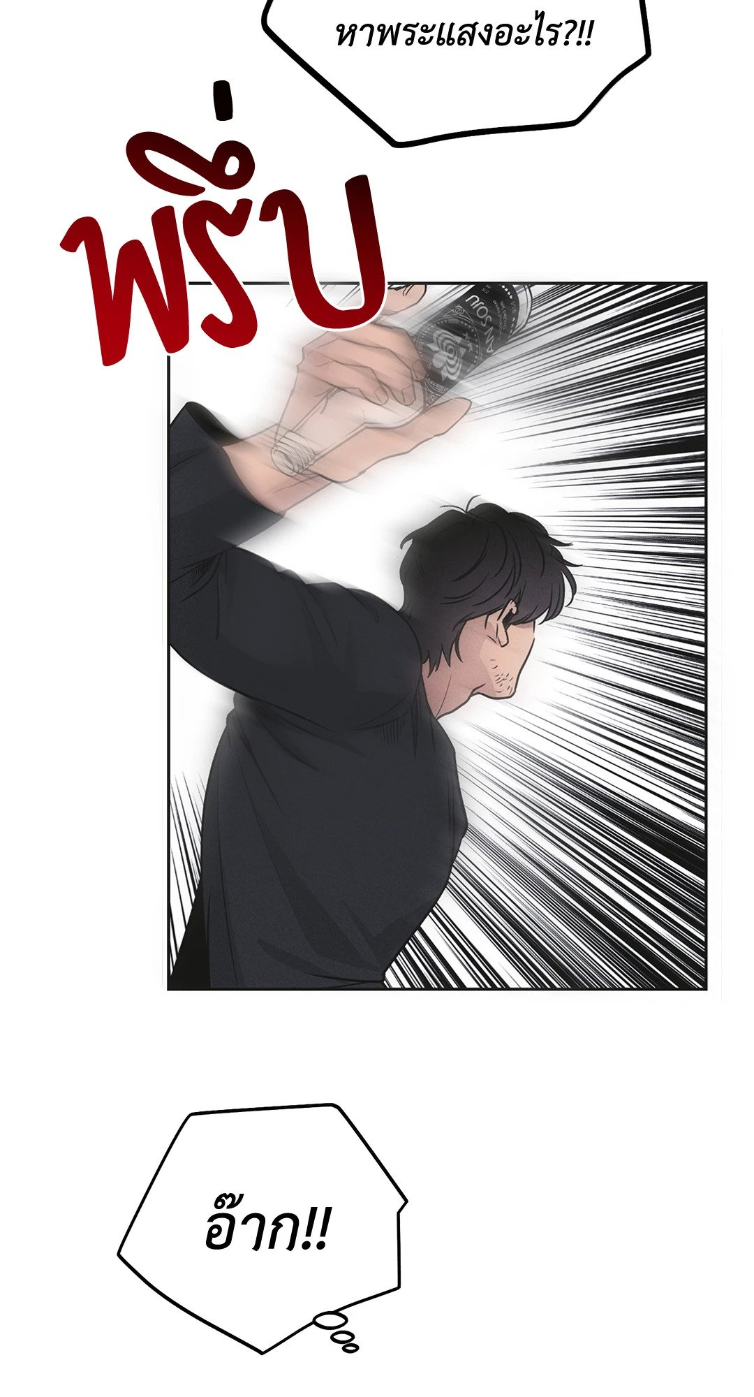 Payback - หน้า 27