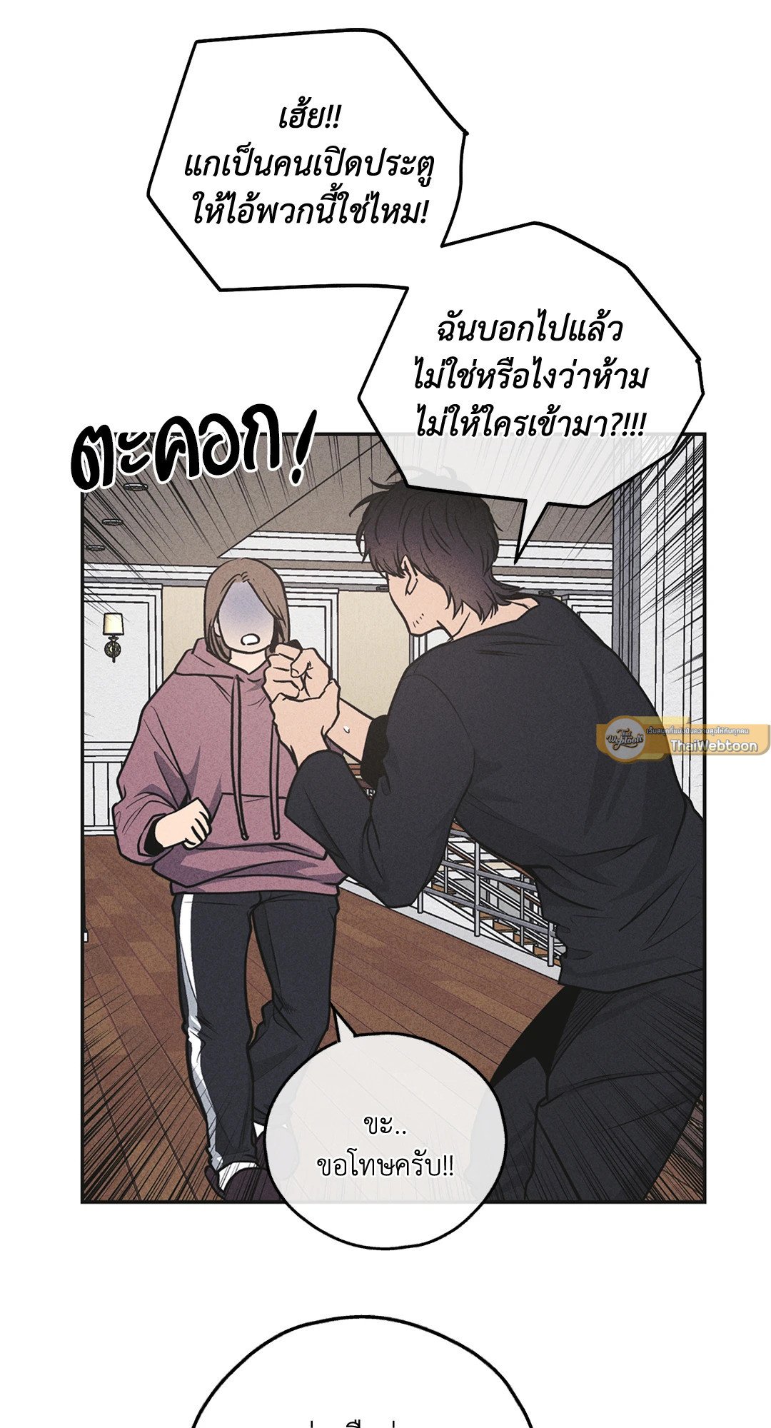 Payback - หน้า 38