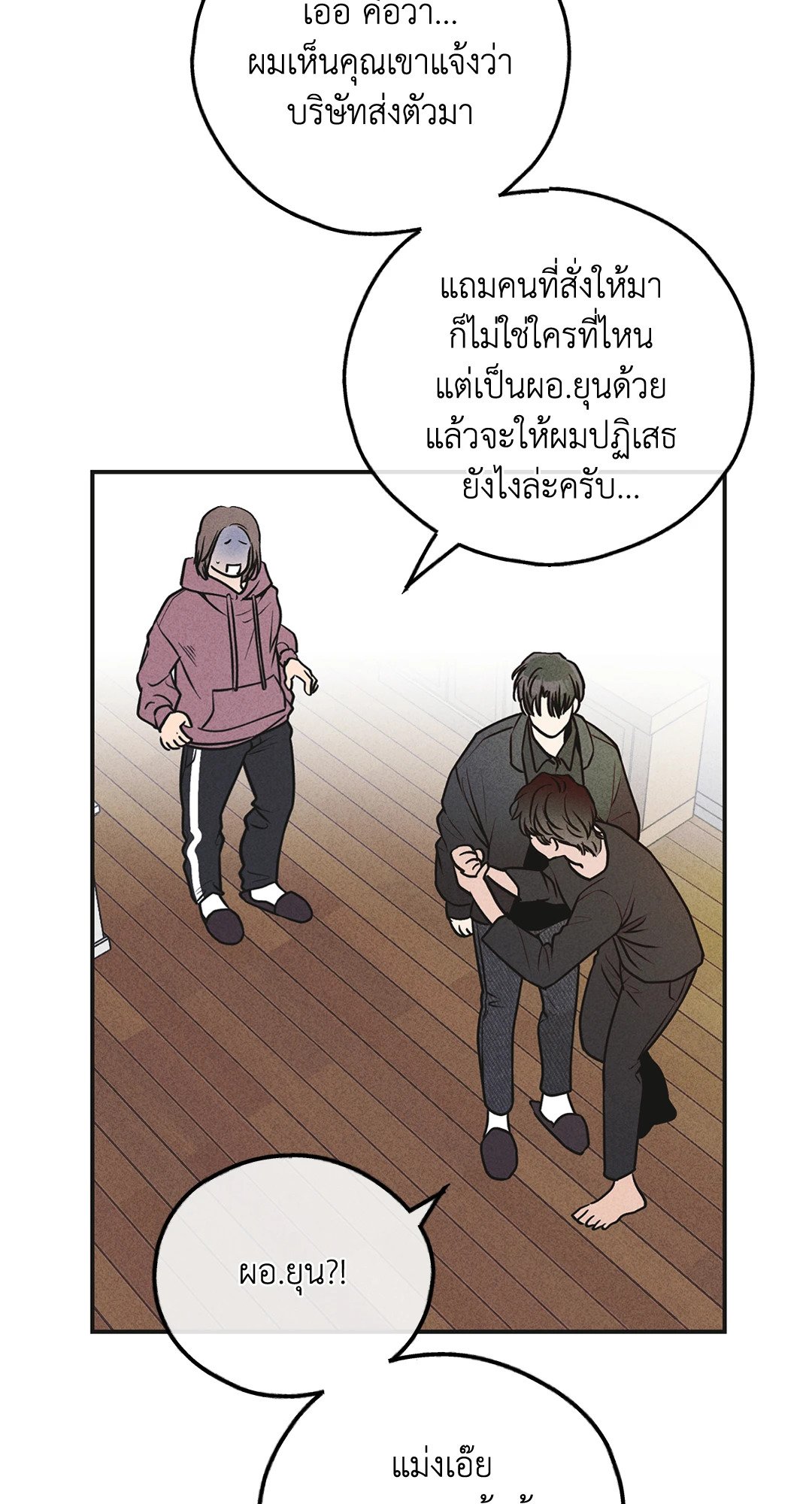 Payback - หน้า 39