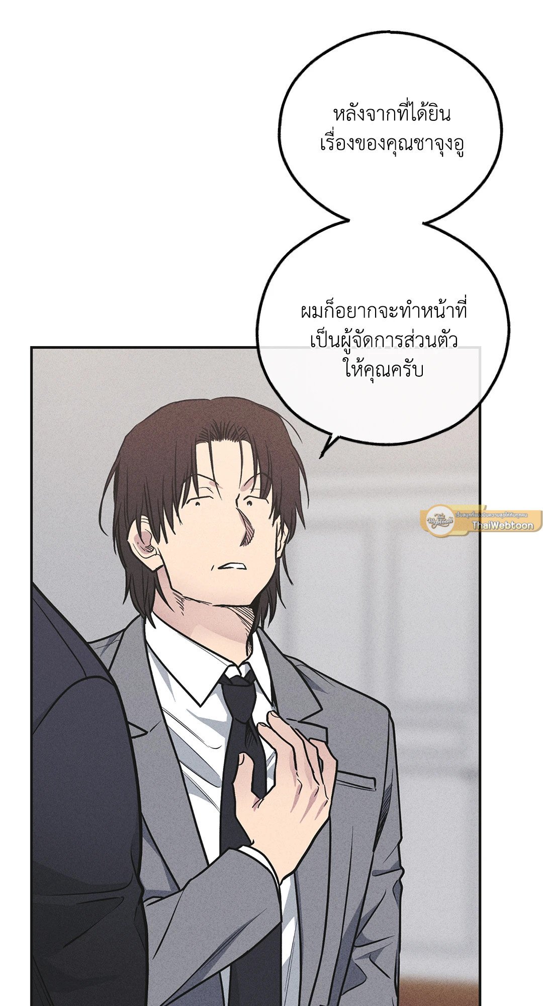 Payback - หน้า 42