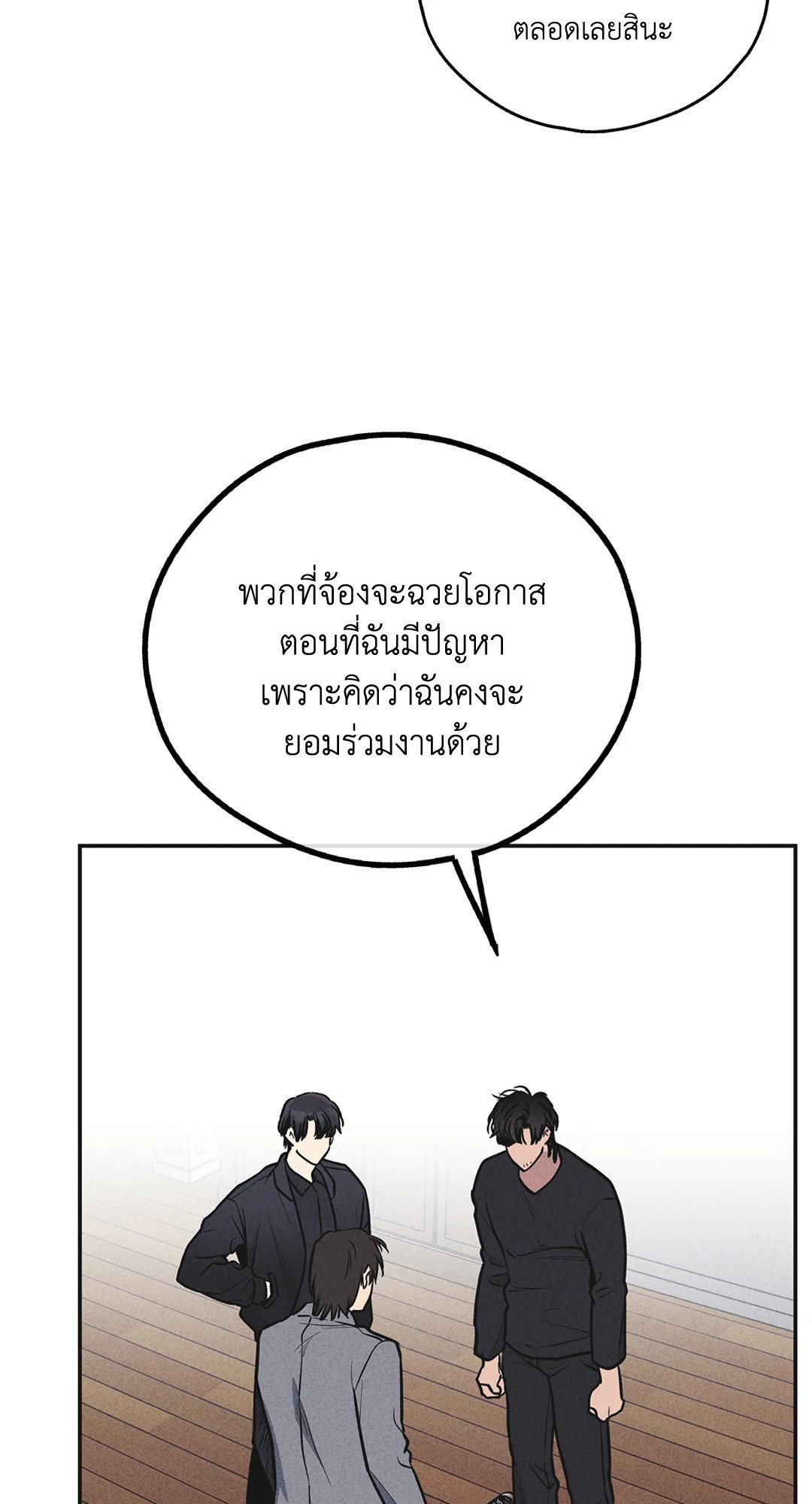 Payback - หน้า 47