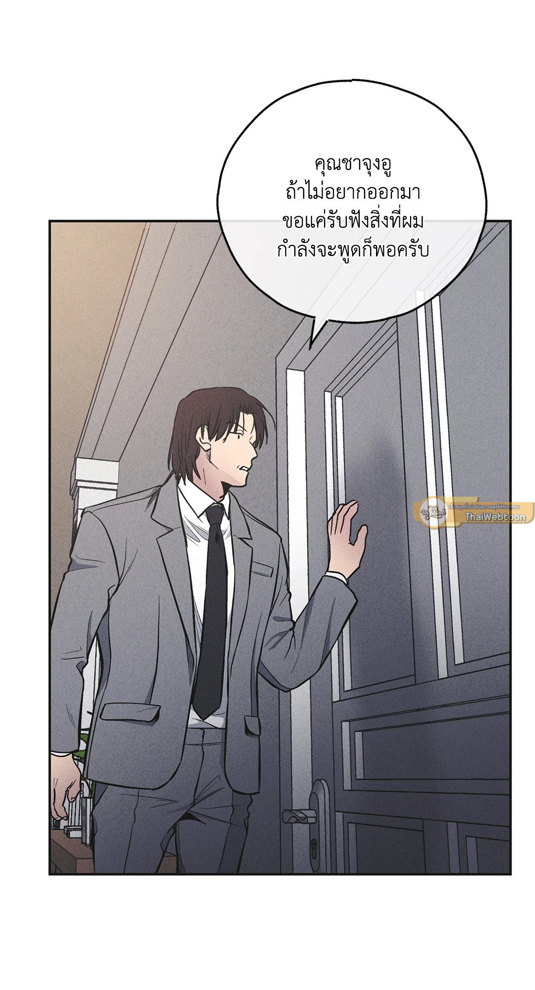 Payback - หน้า 5