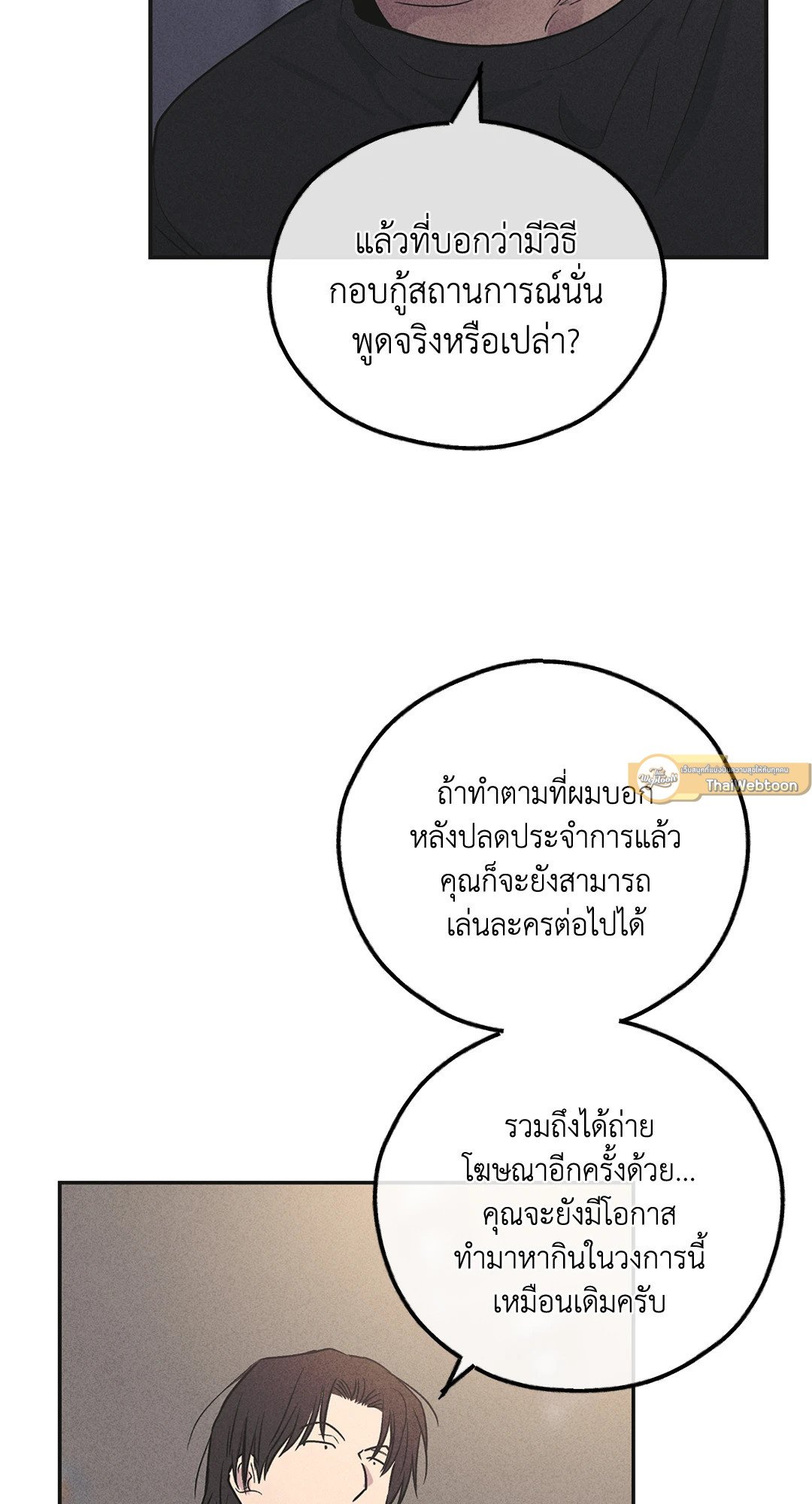 Payback - หน้า 54