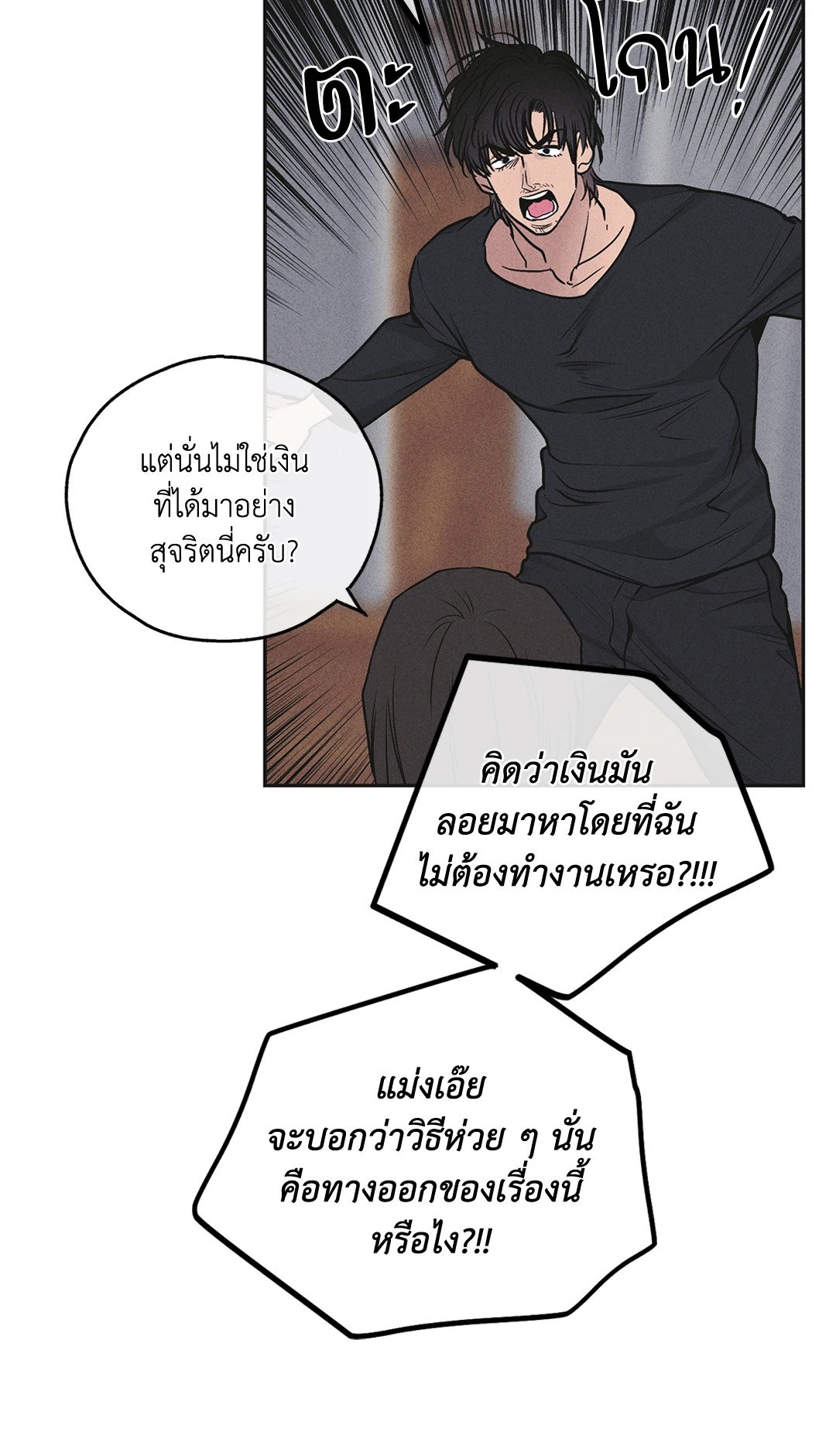 Payback - หน้า 65