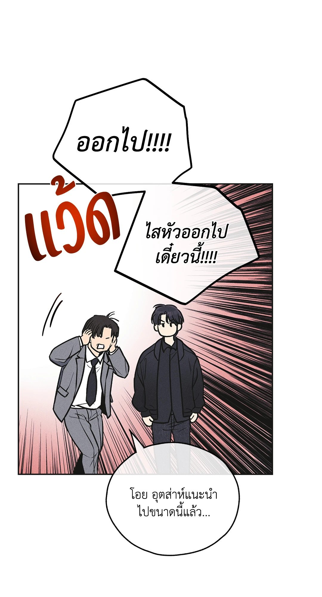Payback - หน้า 71