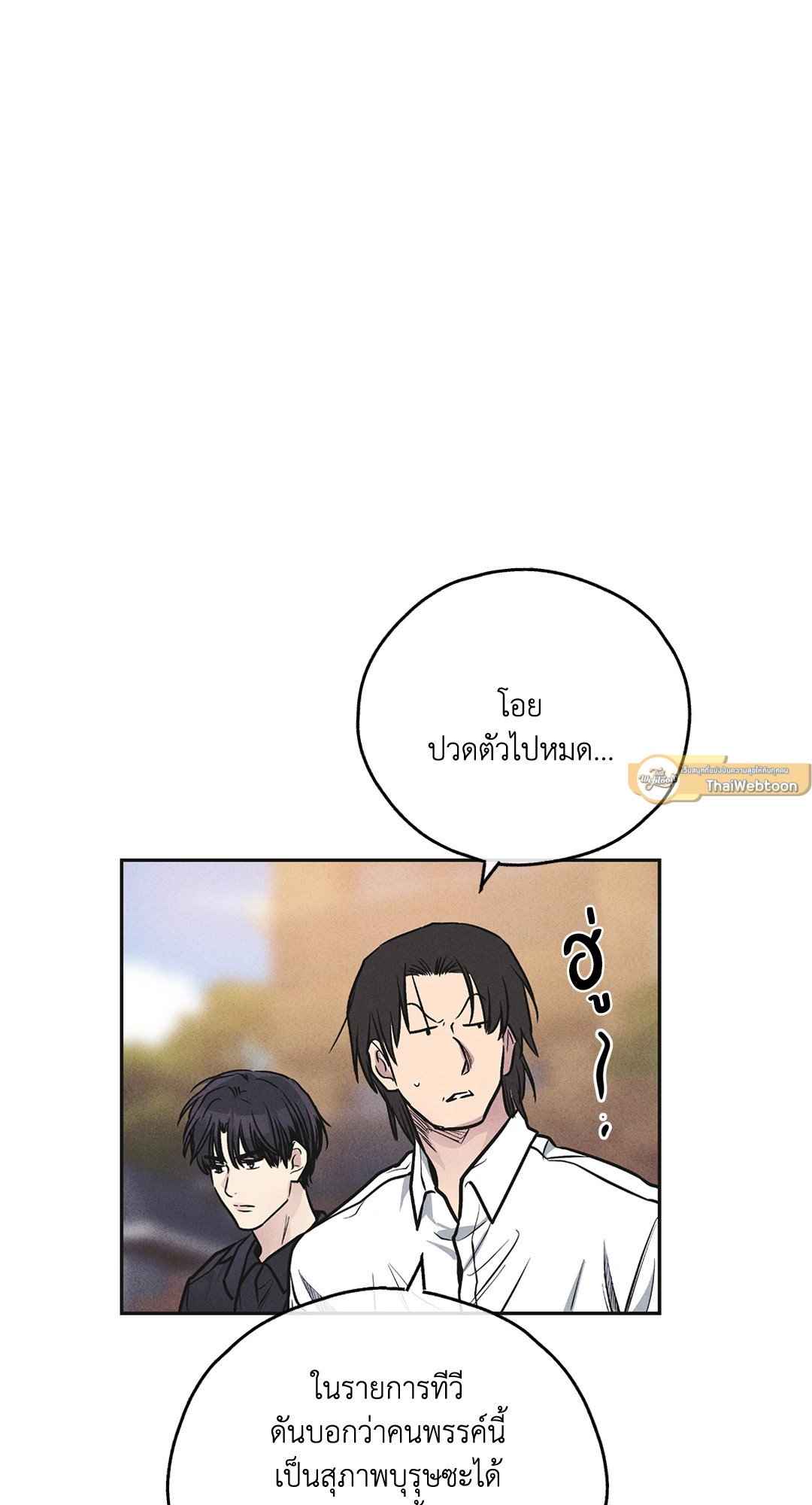 Payback - หน้า 76