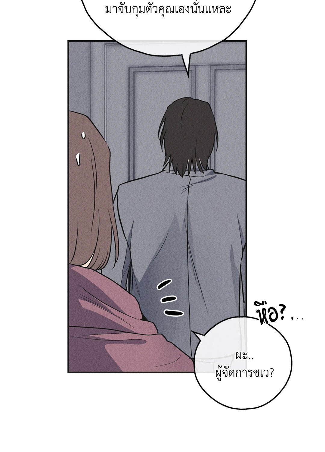 Payback - หน้า 8