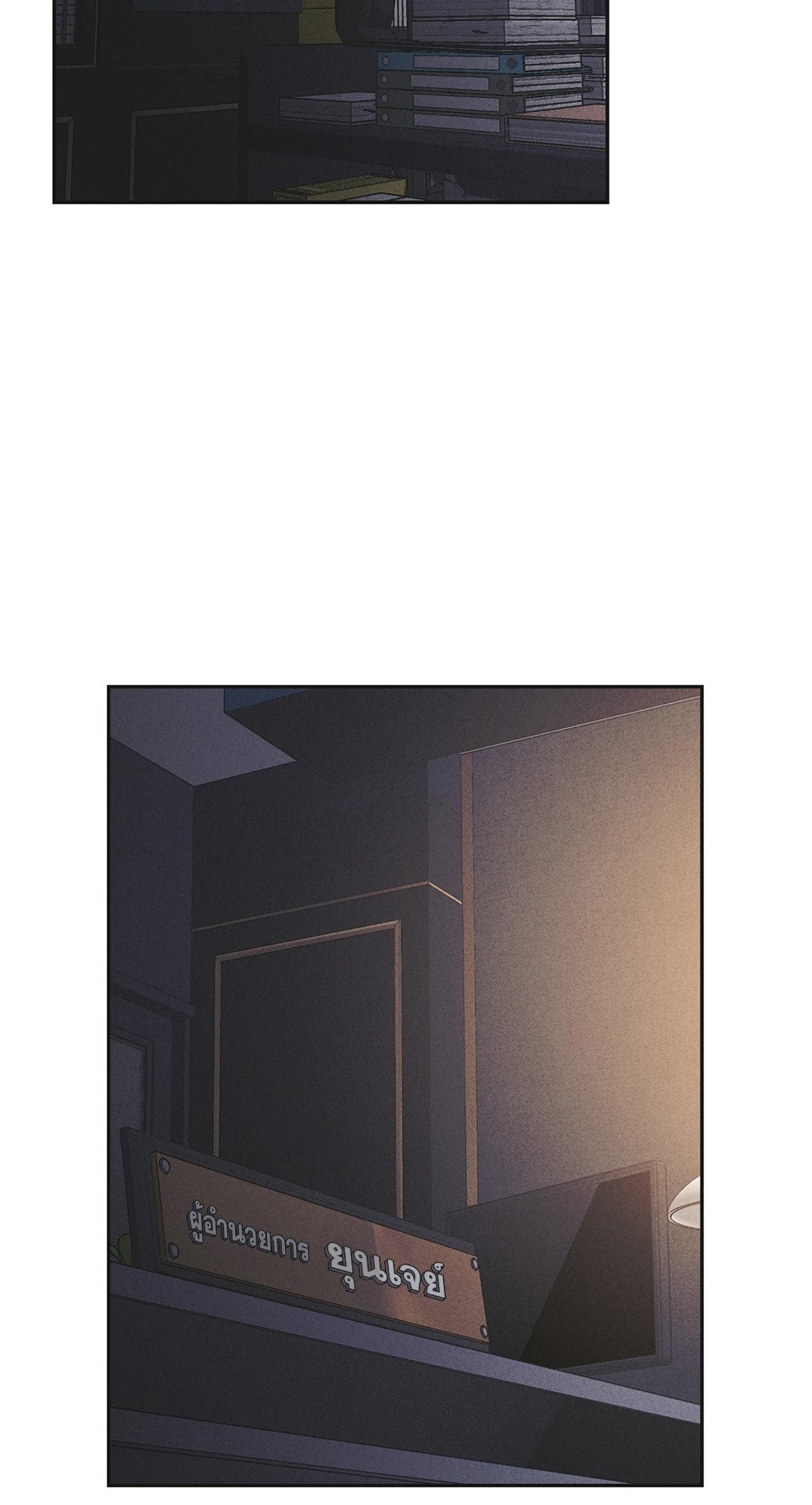 Payback - หน้า 81