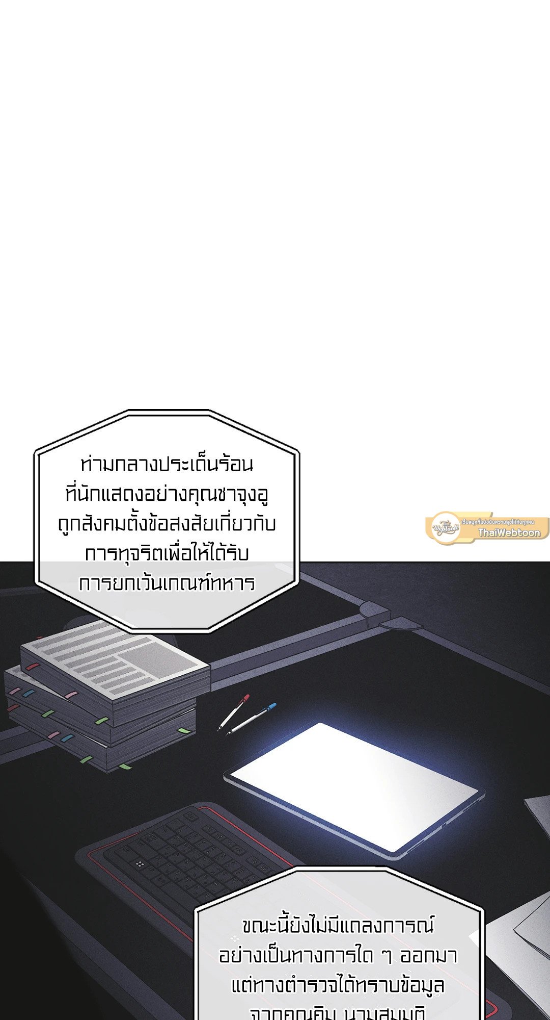 Payback - หน้า 82