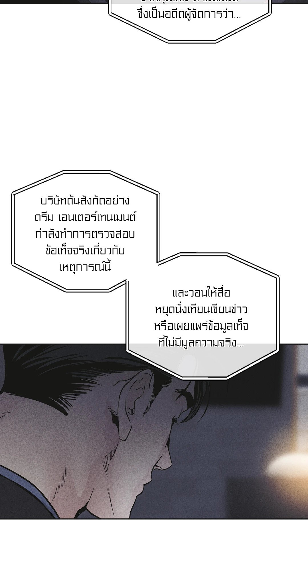 Payback - หน้า 83