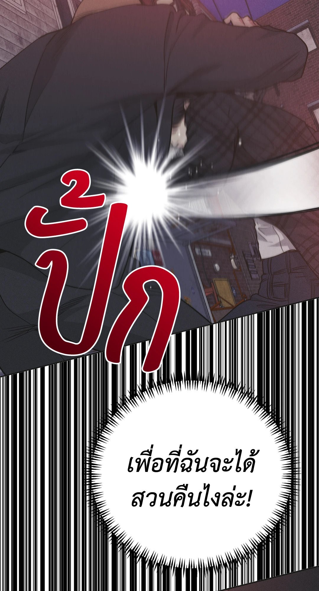 Payback - หน้า 69