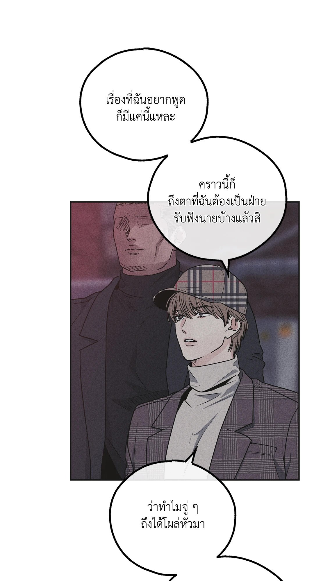 Payback - หน้า 23
