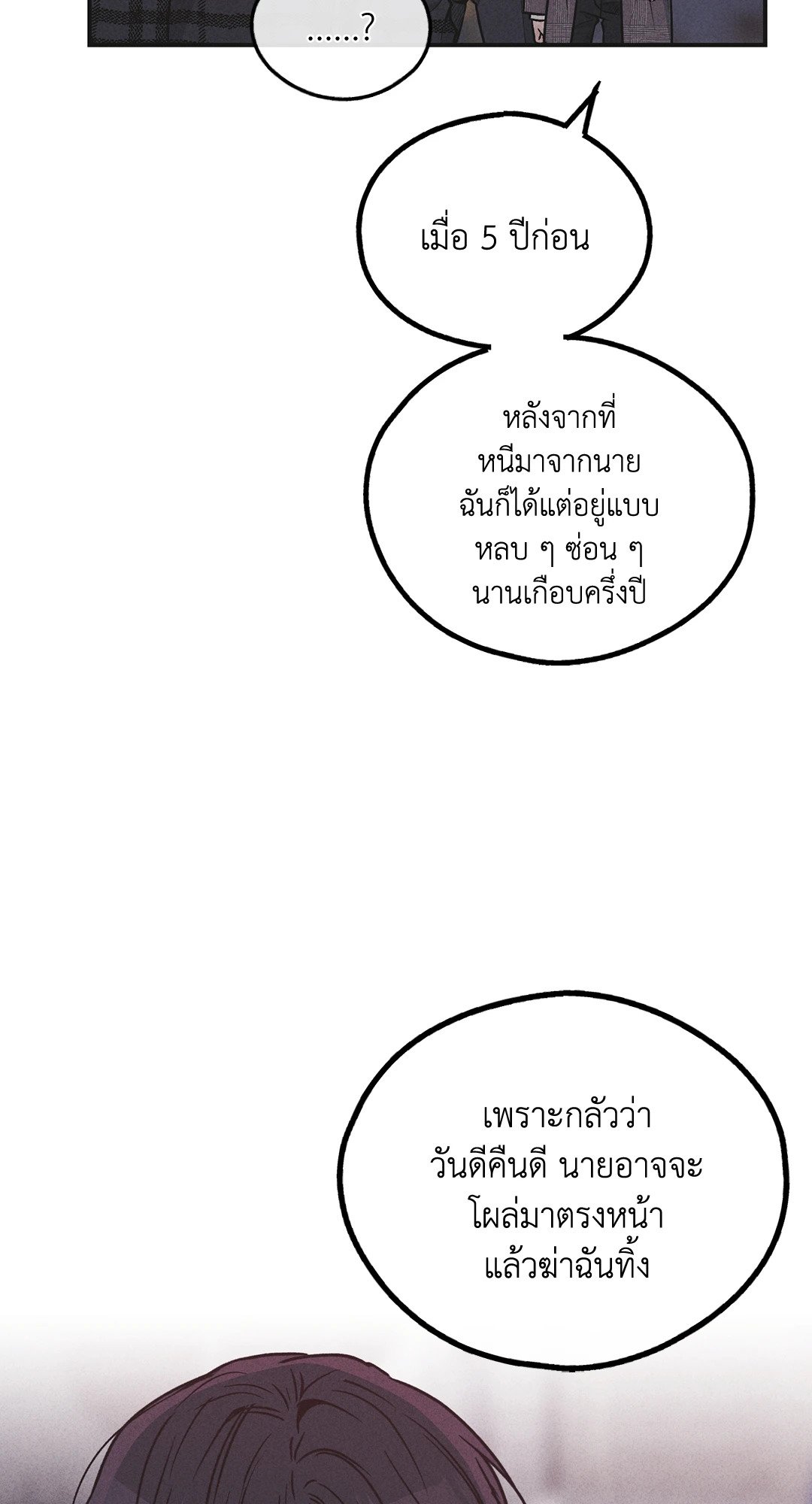 Payback - หน้า 3
