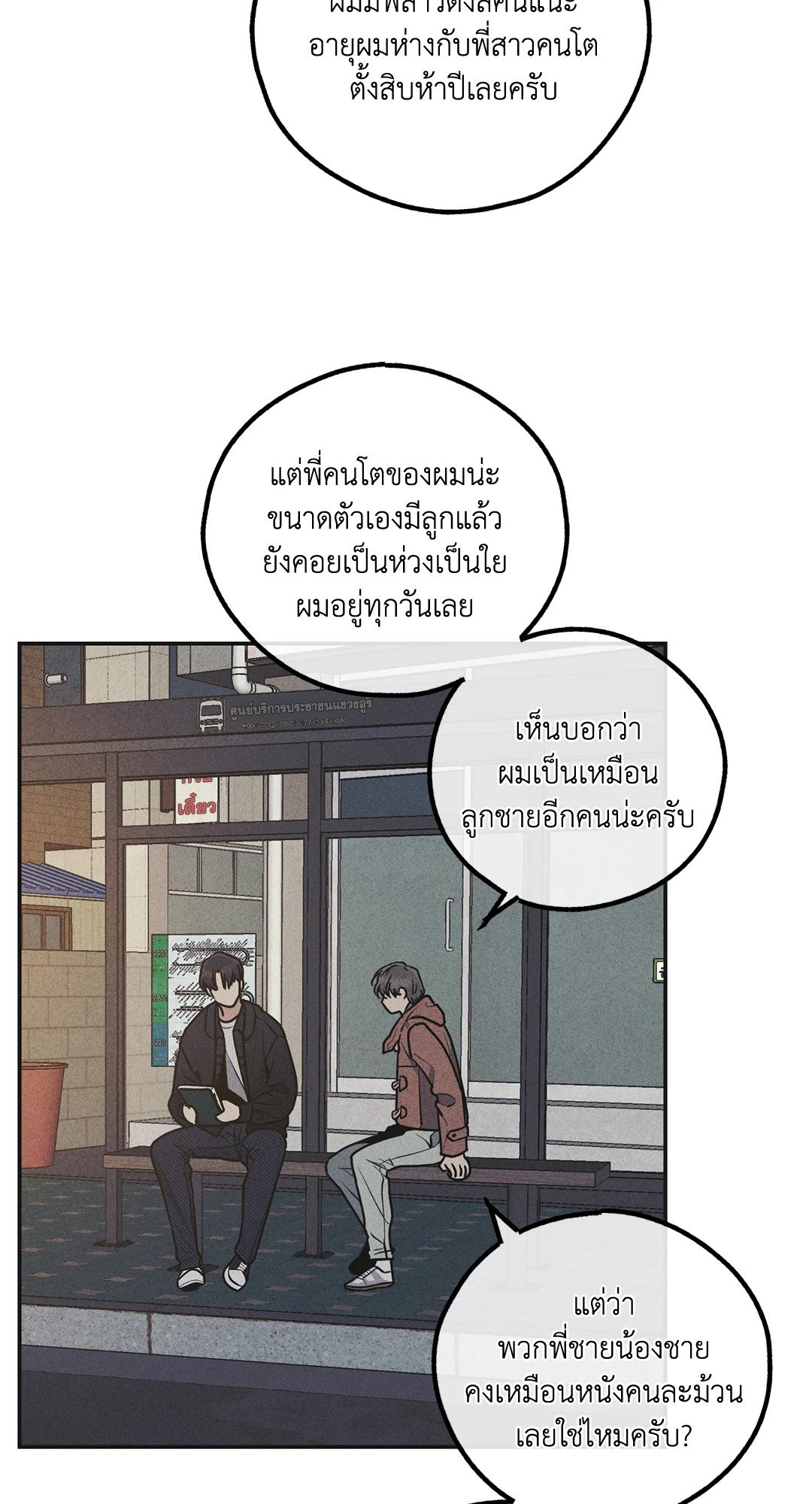 Payback - หน้า 64