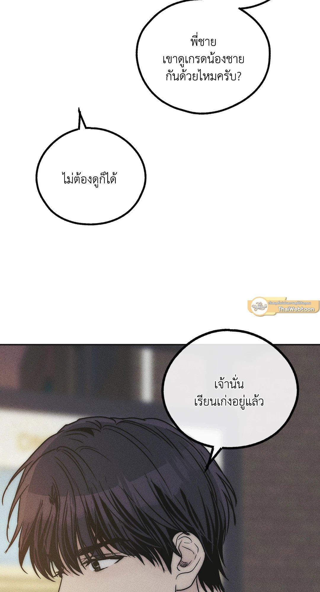 Payback - หน้า 65