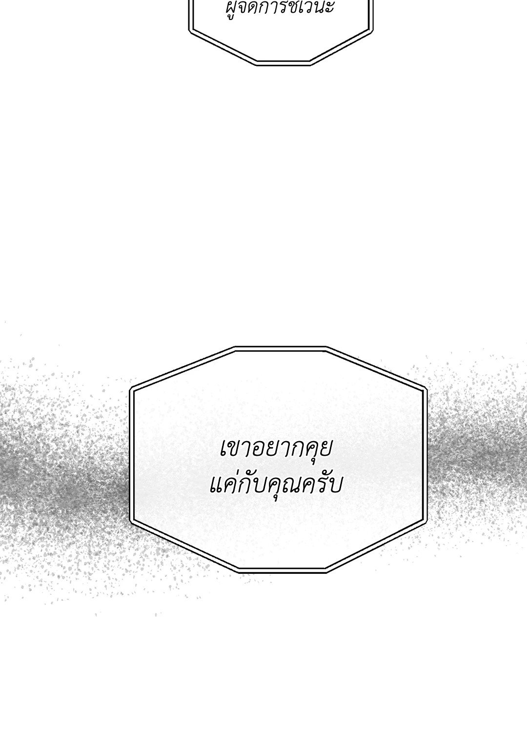 Payback - หน้า 70