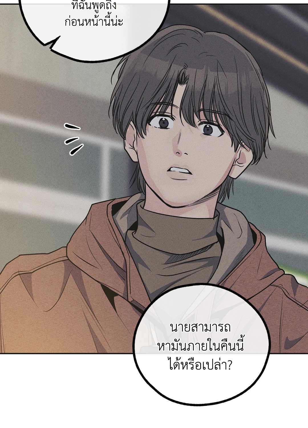 Payback - หน้า 74