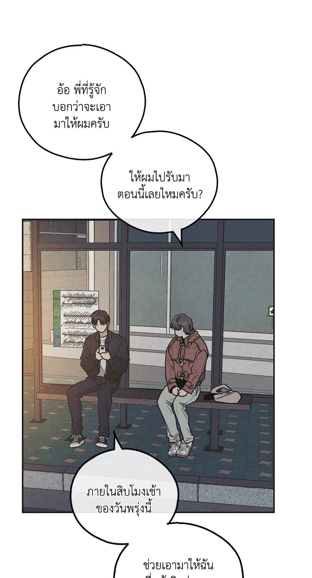 Payback - หน้า 75
