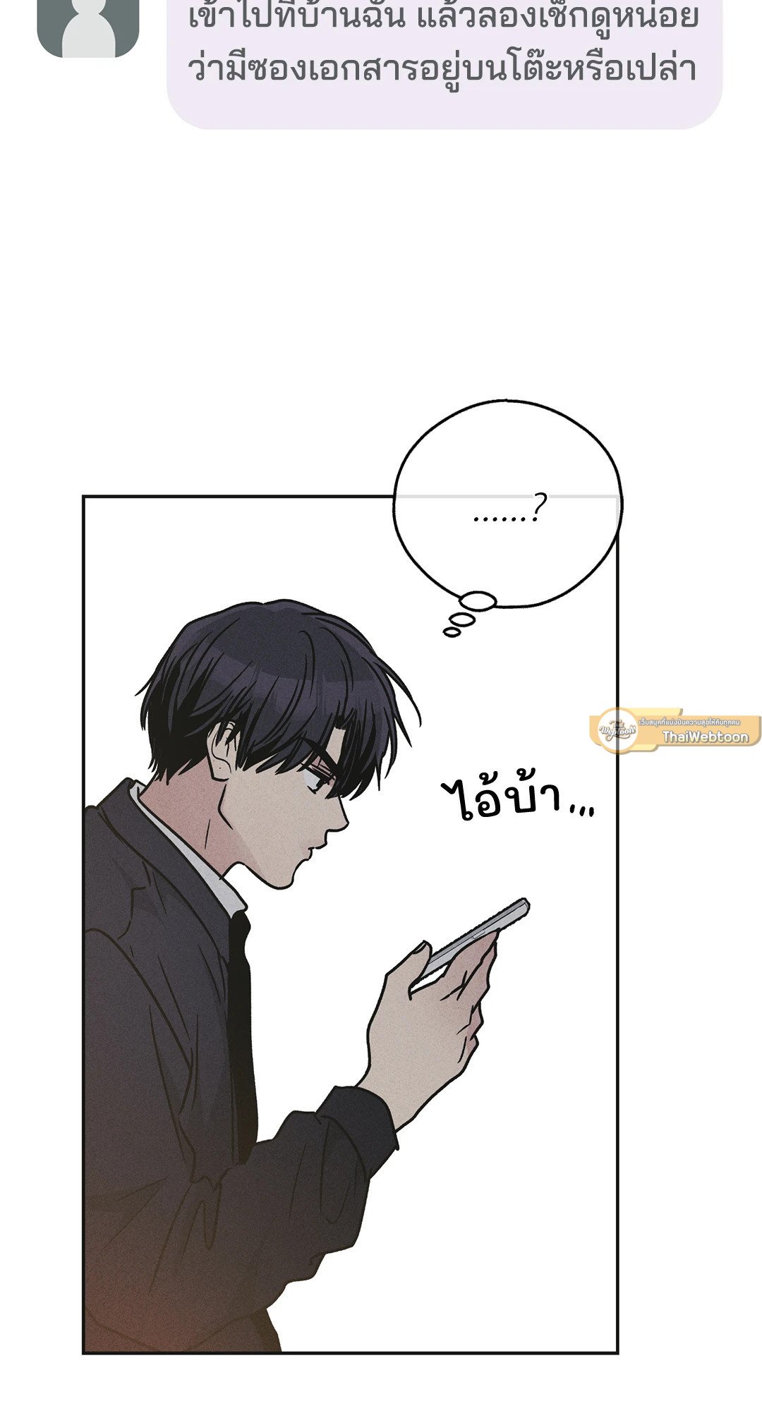 Payback - หน้า 77