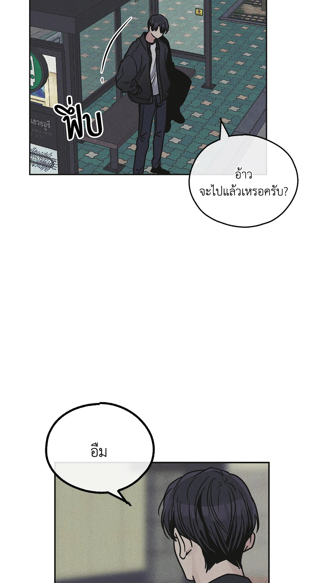 Payback - หน้า 80