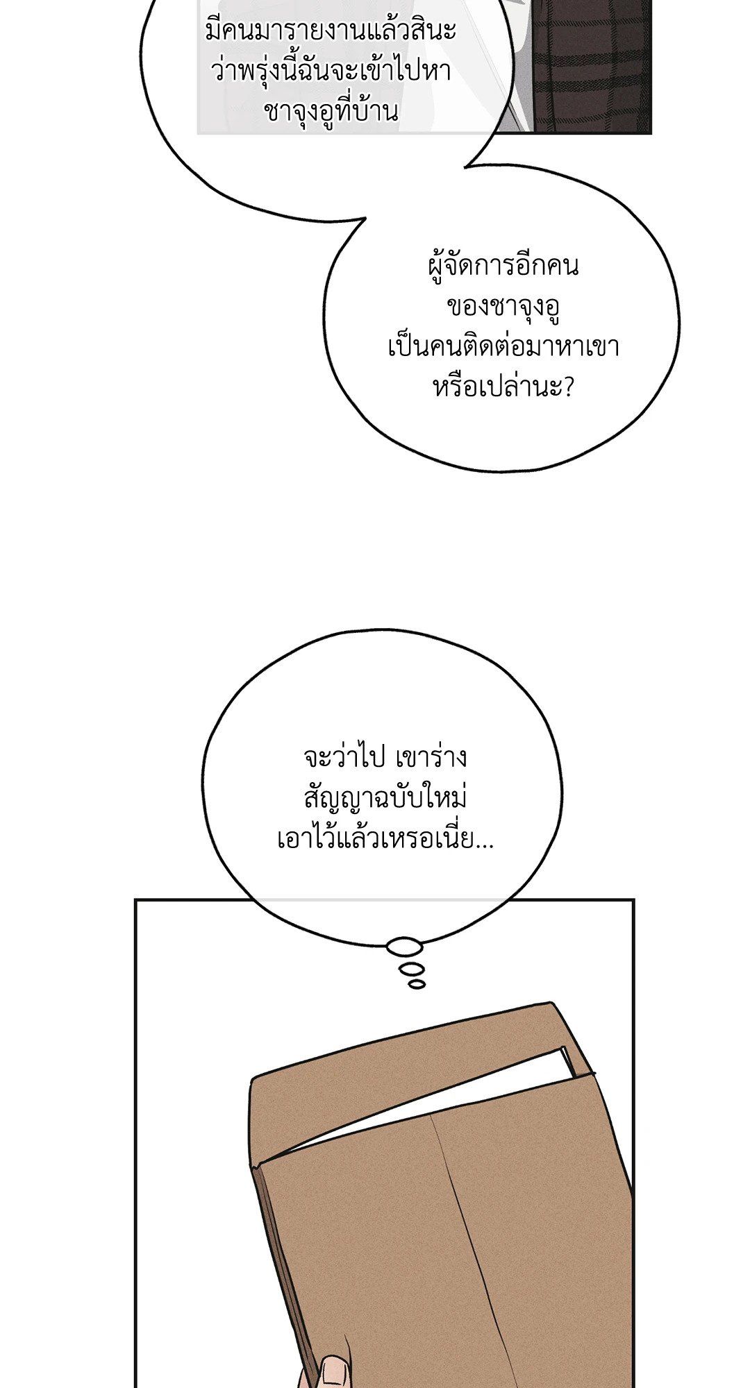 Payback - หน้า 18